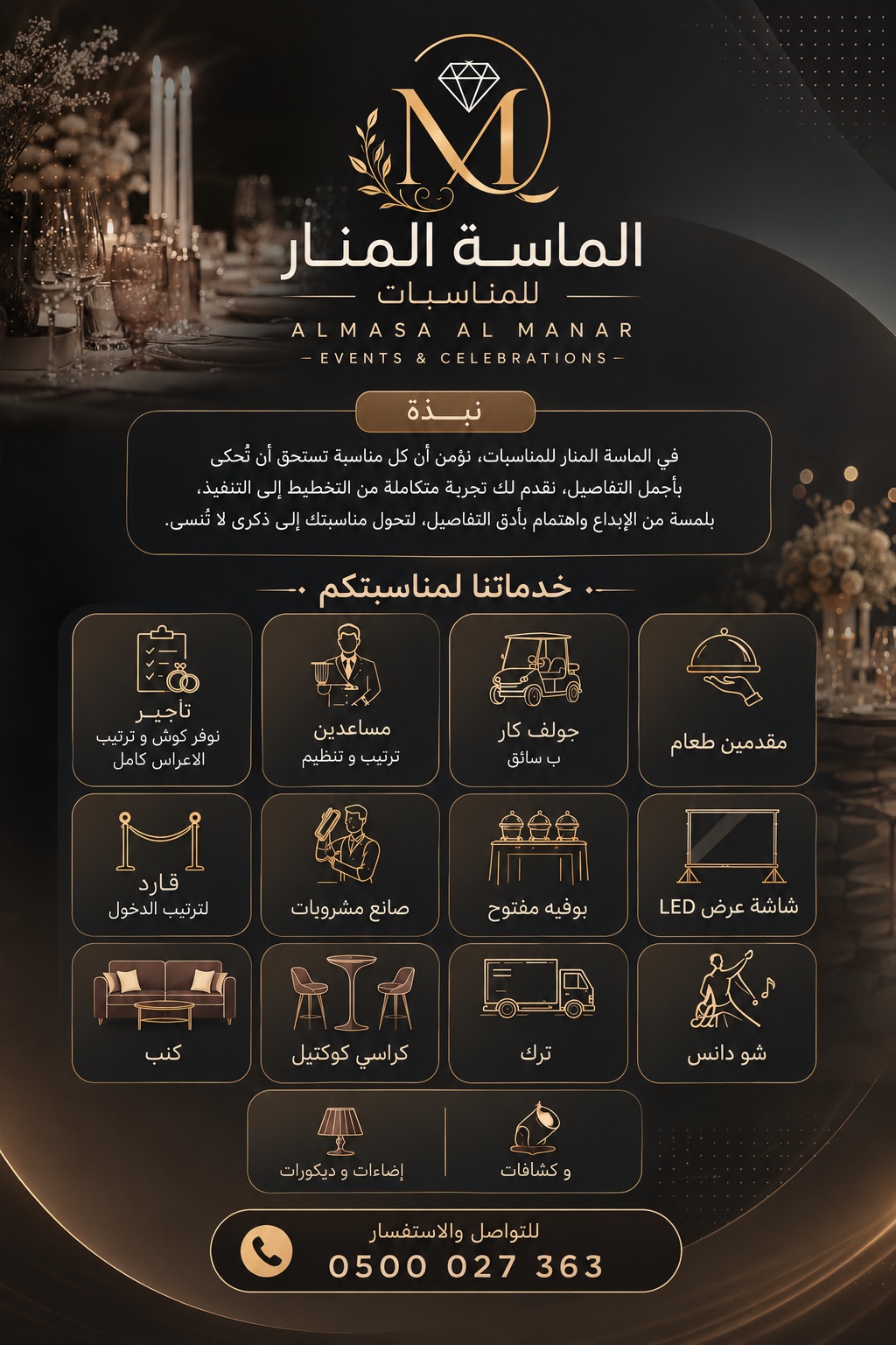 هوية الماسة المنار الذهبية وتنسيق طاولة مناسبة بالشموع